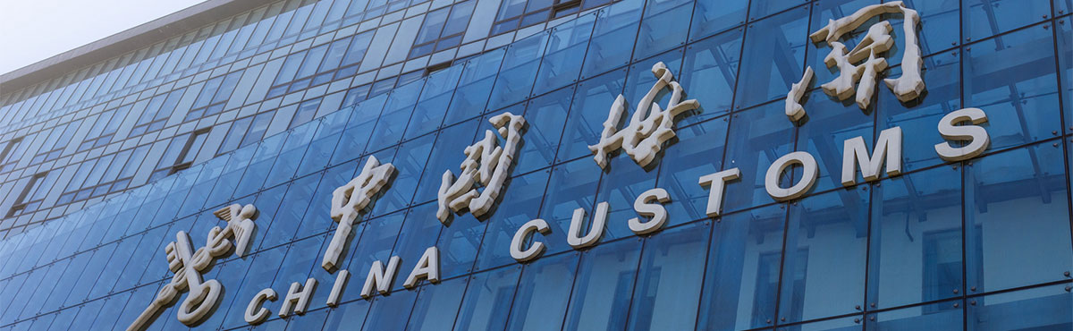 1629709805362349.jpg 清關(guān)1.jpg